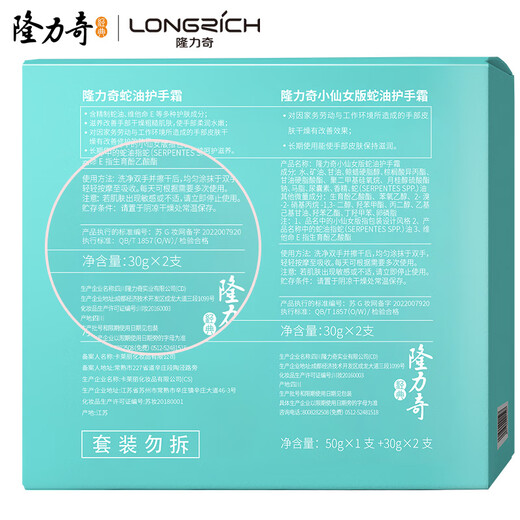 Longliqi Snake Oil Hand Cream Gift Box Men's and Women's Moisturizing Hand Cream (50g Snake Oil Classic*1+30g Little Fairy*2)