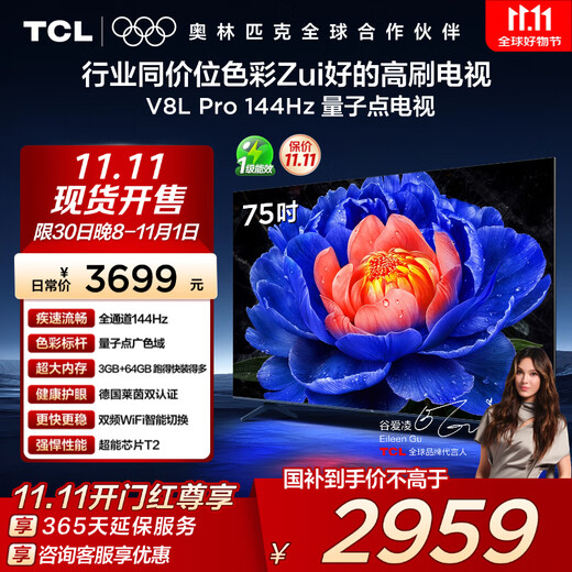 TCL TV 75V8L Pro 75-inch 144Hz high brush QLED quantum dot 3GB+64GB large memory 4K state subsidy
