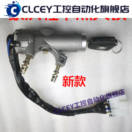 SINOTRUK Howo light truck seven-star warrior Commander Dream Chasing ignition lock start key switch original electric door lock original new model one