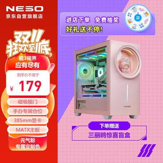 NESO Xingyao Ship 3 Vitality Pink Exclusive Customized Computer Main Case (sub-binary style/exclusive blind box/MATX motherboard slot/ARGB synchronized lighting effect/360 water cooling)