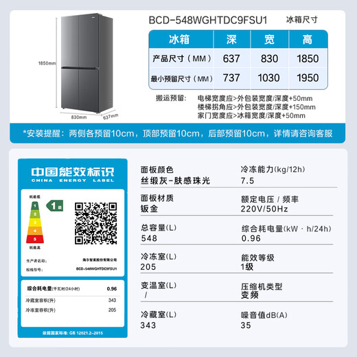 Haier Xiaohonghua 2.0 548-liter cross-shaped four-door dual-system dual-cycle household refrigerator with first-class energy efficiency BCD-548WGHTDC9FSU1 20% national subsidy
