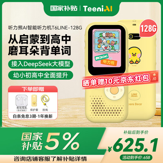 Hearing Bear T6 Hearing Treasure Al learning machine English learning artifact mp3 walkman repeater machine word memorization ear listening listening machine primary school junior high school T6 Shalini joint model-128G