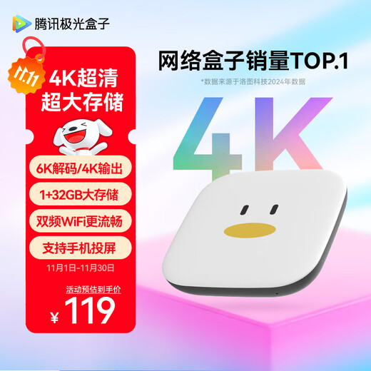 Tencent Aurora Box 6SE TV box network set-top box 4K HD 1+32G storage Allwinner H618 chip HDR10 mobile phone wireless screen projection with network port