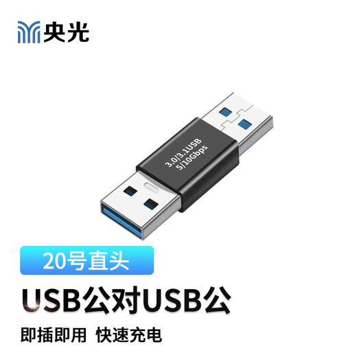 Yangguang mobile phone tablet adapter No. 20 (straight) USB male to USB male YG-A104