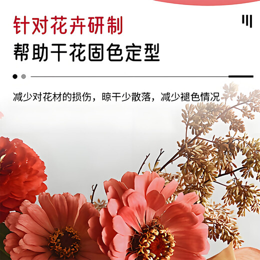 Dried flower fixative spray, anti-oxidation, broken petals, no fading and yellow mold, DIY immortal flower desiccant, 1 bottle, trial pack