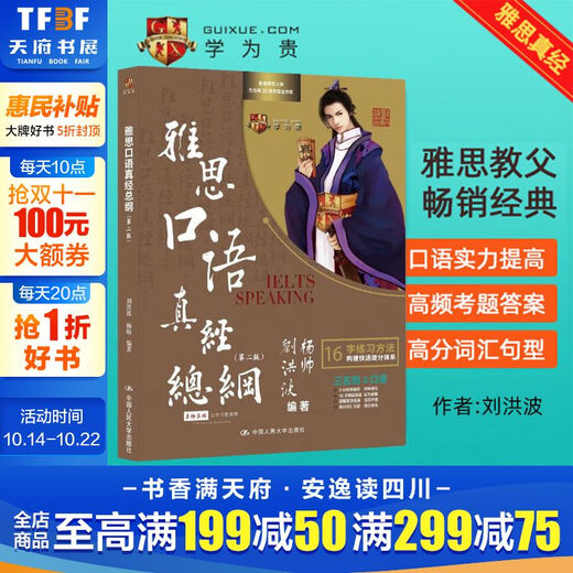 Liu Hongbo Cambridge IELTS Speaking Compendium 2nd Edition Xueweigui IELTS Exam Textbook China Renmin University Press