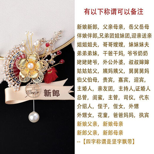 National style corsage wedding groom bride groomsmen bridesmaid wedding Chinese corsage handmade gift box magnetic brooch national style red style groom and bride 1 pair