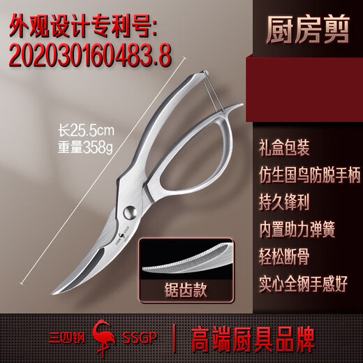 Sansi Steel Kitchen Scissors Powerful Chicken Bone Scissors Large Scissors Special Stainless Steel Multifunctional Household Fish Killing Scissors 26781