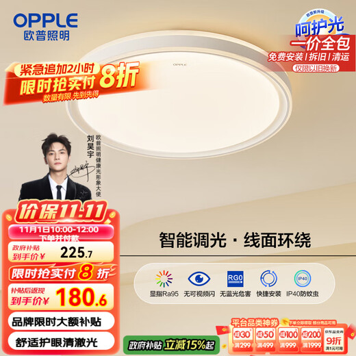 OPPLE 48-watt ceiling lamp, living room and bedroom lamp, simple eye protection, intelligent control and dimming LED lamp 18 Pinjian III package installation