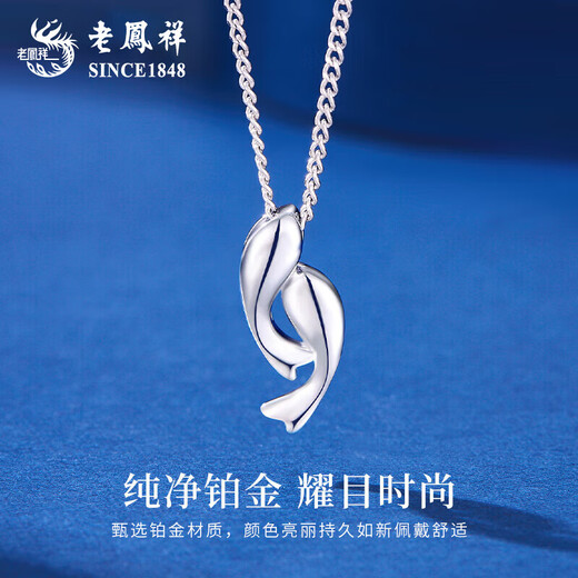 Lao Fengxiang PT950 platinum Pisces pendant for women 2025 new fashion platinum necklace Mid-Autumn Festival gift for girlfriend and wife PT950 platinum Pisces necklace about 5.5g brand gift box