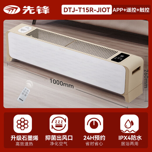 Pioneer (SINGFUN) baseboard heater household new electric heater whole house bedroom living room bathroom waterproof baseboard minimalist white wood graphene quick heating
