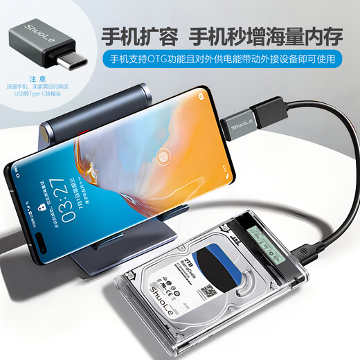 硕乐（shuole）数显移动硬盘盒子USB3.0/3.1typec2.5英寸外置壳SATA串口笔记本电脑台式机固态机械SSD黑白屏