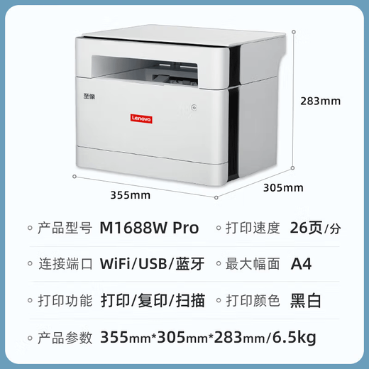 Lenovo M101DW PRO/1688W PRO printer black and white laser wireless printing copier scanning multi-function all-in-one wireless/remote printing/copy scanning three-in-one M1688Wpro