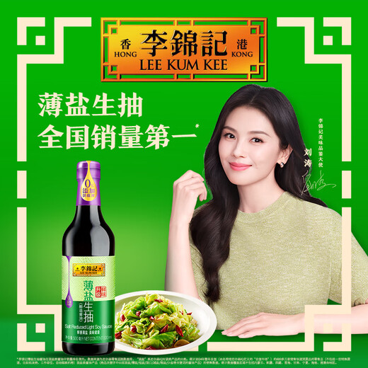 Lee Kum Kee Thin Salt Series Thin Salt Light Soy Sauce 500ml Reduced Salt Level 1 0 Added Preservatives Soy Sauce