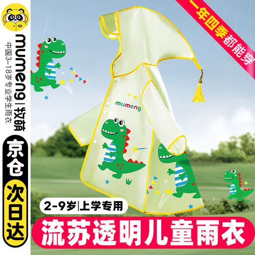 Mu Meng children's raincoat boys and girls waterproof full body rain poncho kindergarten elementary school student rain gear yellow dinosaur M