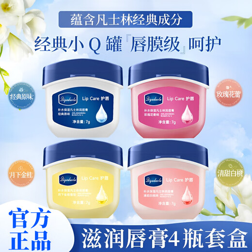 QIYUDUOLA Official Authentic Hydrating and Moisturizing Vaseline Lip Camp Flagship Store 4-in-1 Moisturizing Lip Care Set 1 Box 4-in-1 Pack
