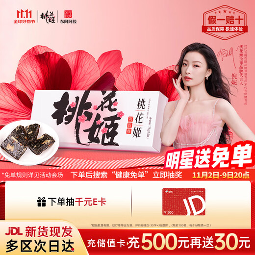 Dong'e donkey-hide gelatin peach blossom Ji donkey-hide gelatin cake 75g boxed ready-to-eat donkey-hide gelatin cake gift box gift box for elders to meet their parents