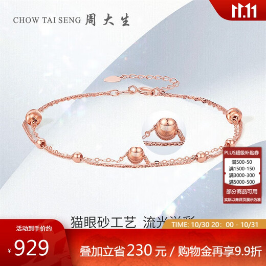 Chow Tai Sang 18K gold bracelet rose gold double layer cat's eye sand ball O-shaped bracelet birthday gift for girls about 0.7g