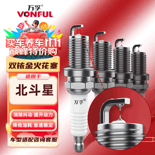 Wondfo double iridium spark plug 4 pack 9904 Suzuki Big Dipper/x5 1.6/1.1L special original factory original burner