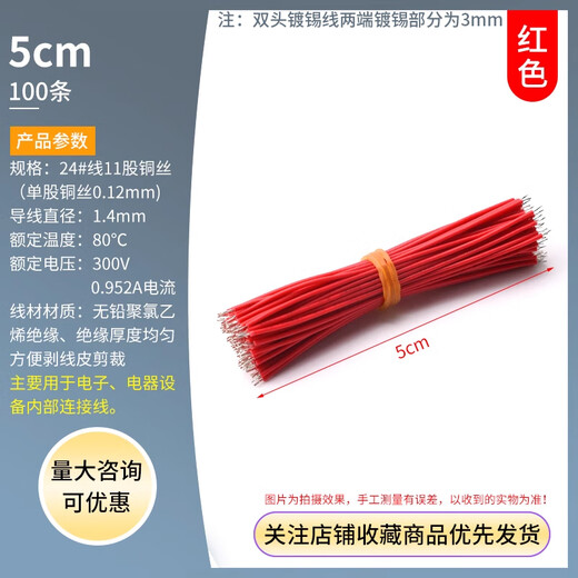 1007 double-ended tinned wire 24AWG wire electronic wire connecting wire red black jumper 8cm10cm15cm20cm red 5cm (100 pieces) others