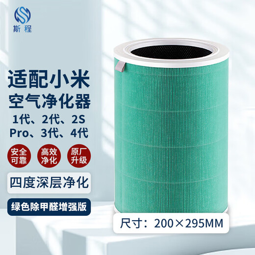Sicheng original factory adapts to Xiaomi Mijia air purifier filter element purifier filter universal formaldehyde removal sterilization and smoke removal suitable for 1st generation 2nd generation 3rd generation 2SPro 1st generation/2nd generation/2S/3rd generation/pro formaldehyde/aldehyde/enhanced version green