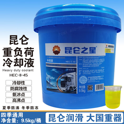 Kunlun Star Antifreeze -45 ethylene glycol heavy-duty engine coolant HEC-II-45 green universal antifreeze/coolant/anti-boiling liquid 9.5kg one barrel