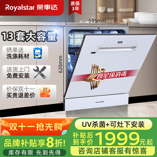 Royalstar built-in dishwasher 13 sets, household UV disinfection 14 sets, hot air drying, first-class water efficiency, fully automatic 304 stainless steel, four-star disinfection and sterilization, 13 sets white, under-stove replacement + drying and storage + door-to-door installation