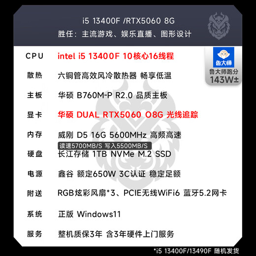 Wuji Phantom & ASUS Family Bucket i5 13400F/RTX5060 graphics card/16G D5/1TB SSD gaming desktop computer host 20% national subsidy