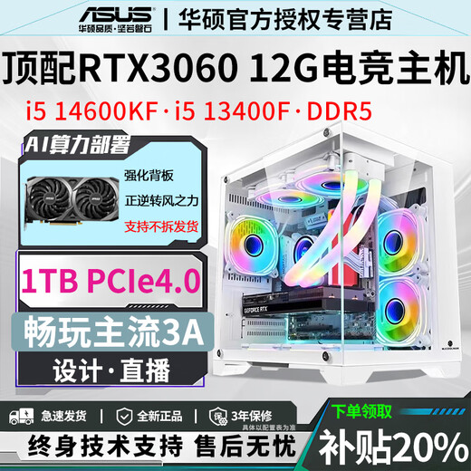 ASUS i5 14600KF Core 13400F+RTX3060 12G/3050 8G independent display desktop game e-sports host live broadcast design drawing home office D5 assembly host configuration one i5 12400F+RTX3050 8G computer host AI computing power丨esports丨design丨live broadcast