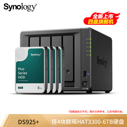 群晖（Synology）DS925+ 四核心 四盘位 NAS网络存储服务器 企业办公私有云 文件服务器 数据备份  24TB版（含4块群晖原厂6TB硬盘）