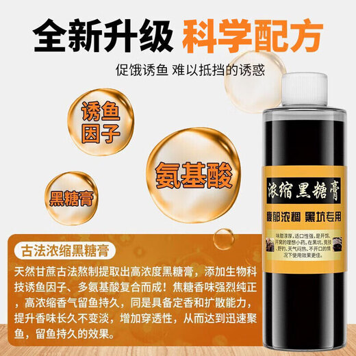 YNKOO concentrated brown sugar paste small medicine fish attractant super sweet carp crucian carp black pit wild fishing bait nest material additive concentrated brown sugar paste 250ml