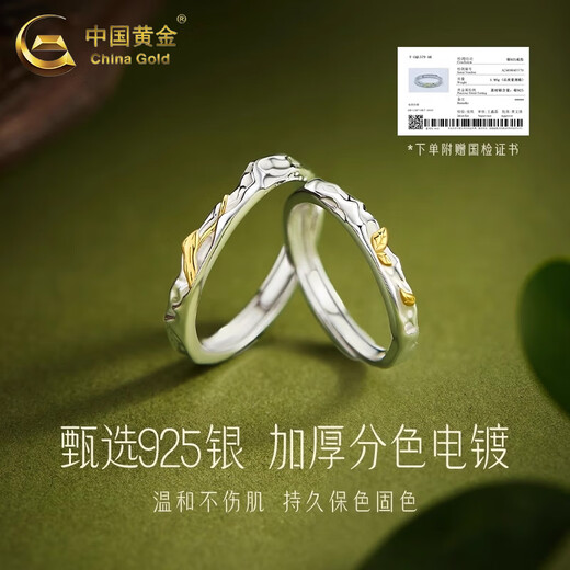 China Gold (CHINA GOLD) 925 silver dead wood meets spring couple ring, light luxury couple's confession ring, anniversary birthday gift for boyfriend and girlfriend, 925 silver dead wood meets spring couple ring, brand gift box