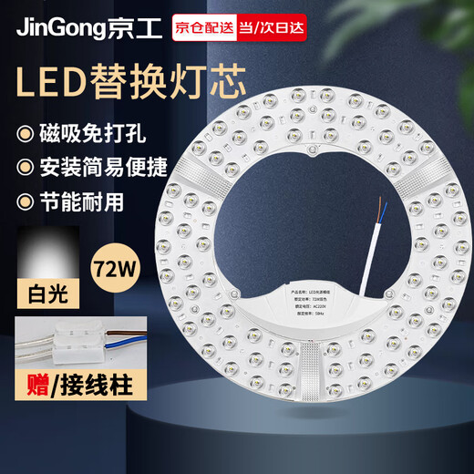 Jinggong LED wick modified light panel, ceiling lamp round light source module, no punching, magnet adsorption, 72W white light