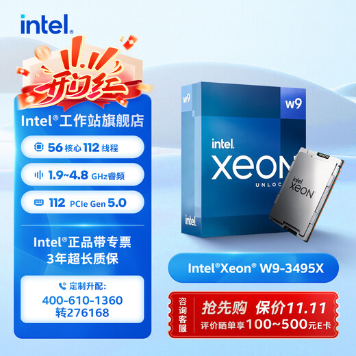 Intel workstation dedicated processor CPU server suitable for (Intel) Xeon (Xeon) W5-2455X modeling rendering/simulation calculation/finite element analysis 56 cores 112 threads W9-3495X (chip) Xeon W workstation core