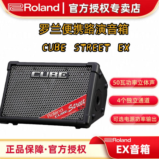 Roland EX speaker CUBE STREET EX guitar playing and singing outdoor live broadcast internal recording portable roadshow stage performance audio EX speaker + original lithium battery