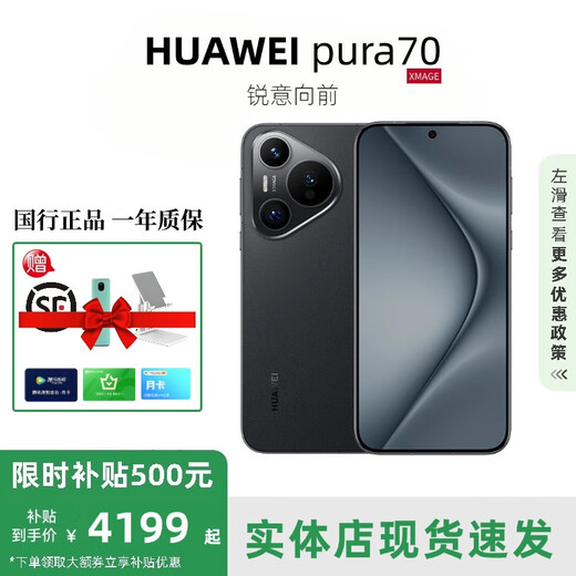 Huawei (HUAWEI) Pura 70 5G mobile phone with long battery life, new flagship product, genuine, National Bank Full Netcom subsidy of 500 Pura70 Feather Black 12G+512G Free shipping insurance | Consult customer service for details