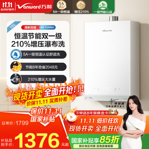 Wanhe Cardamom R6 Level 1 Constant Temperature State Subsidy 16L Gas Water Heater Natural Gas Energy Saving DC Frequency Conversion Booster Large Water Volume Trade-In Pear Blossom White 16L Energy Saving Constant Temperature Double 1 Level - Booster Constant Temperature | R6 TURBO