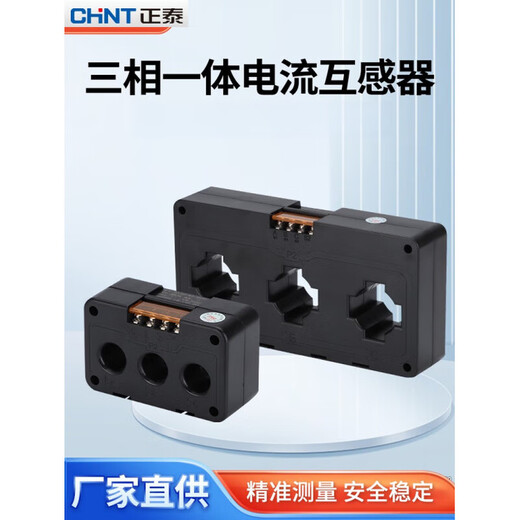 Chint three-phase integrated current transformer accuracy level 0.5 100/5A combined small volume guide rail installation 18mm hole_30_5A
