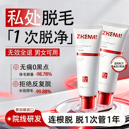 ZHENMI Singapore imported hair removal cream private virgin men and women armpit leg hair removal non-permanent root removal no longer grows
