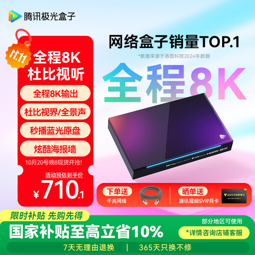 Tencent Aurora Box 5X Full 8K TV Box HD Smart Network Set-Top Box Dolby Vision/Atmos Blu-ray Cloud Disk Reproductor de disco duro WiFi6 Reproductor de música sin pérdidas