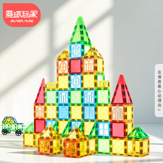 魔磁玩家（ MAGPLAYER）儿童玩具彩窗磁力片磁力积木3-6岁男女孩玩具1-3岁礼物100片+2车