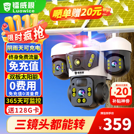 镭威视4g太阳能户外摄像头终身免流量室外免插电无需连wifi手机远程监控器家用360度无死角全景高清夜视