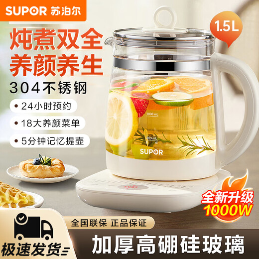 SUPOR health pot multifunctional health pot flower teapot kettle electric kettle tea maker 304 stainless steel SW-15YJ33-B health pot 1.5L