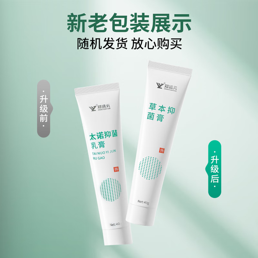 Zheng Yuanyuan's Tailuo antibacterial cream, skin antibacterial cream, cracked foot peeling herbal antibacterial cream, official flagship store authentic product, store same style Tailuo herbal antibacterial cream (free foot soap)