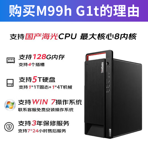 Lenovo Kaitian M99h G1t Inländisches Handelsbüro in Xinchuang, DeepSeek-Bereitstellung, Desktop-Computer, Server, kleiner Host, angepasst auf Anfrage, unterstützt Win7, Kirin V10, offizielle Desktop-Version, drei Jahre + 23,8 Zoll, Haiguang 3350丨32G丨512G Solid State + 2T丨2G unabhängige Anzeige