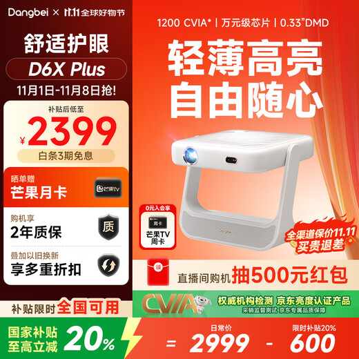 Dangbei D6XPlus laser projector for home use, thin and portable pan-tilt projector, high-definition home theater with 20% national subsidy (high brightness 1200CVIA first-level energy efficiency)