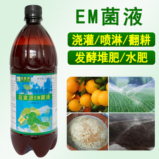 Yifuyuan EM bacterial liquid stock solution rotten fruit fermentation agent peel vegetable leaves kitchen waste water fertilizer organic fertilizer agricultural enzyme fermentation bacterial agent 1 bottle of EM bacterial liquid (1000ml)
