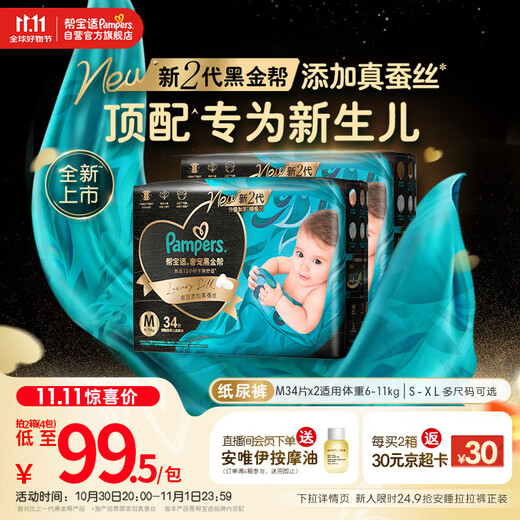 Pampers Newborn Top Black Gold Baby Diapers Diapers Add Real Silk M68