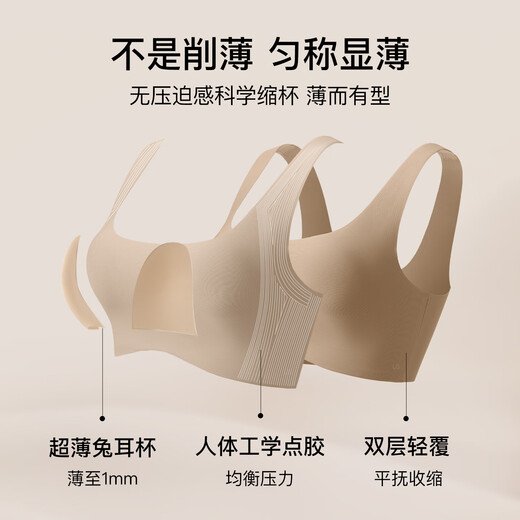 ubras无尺码小奶皮纸片人内衣显瘦显薄无痕隐形背心文胸女隐形肤标准
