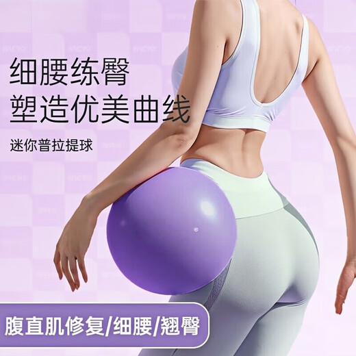 Yuanzu Yoga Ball Thickened Pilates Small Ball Pelvic Floor Muscle Training Postpartum Repair Core Shaping Fitness Ball Yu Jia Equipment Smoked Purple Free Pump Set